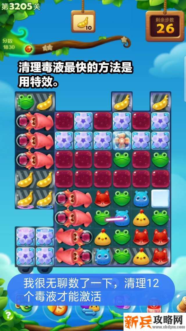 开心消消乐3205关怎么过？ 开心消消乐3205关图文攻略