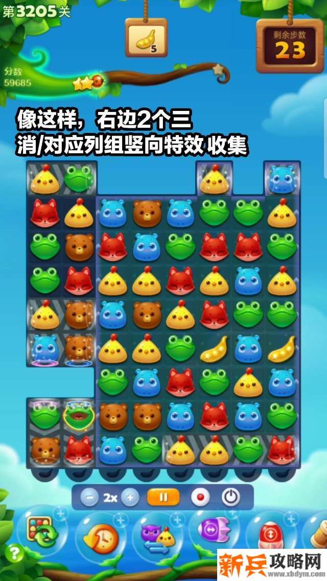 开心消消乐3205关怎么过？ 开心消消乐3205关图文攻略