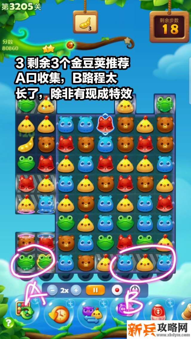 开心消消乐3205关怎么过？ 开心消消乐3205关图文攻略