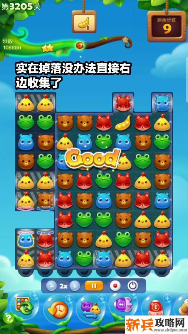 开心消消乐3205关怎么过？ 开心消消乐3205关图文攻略