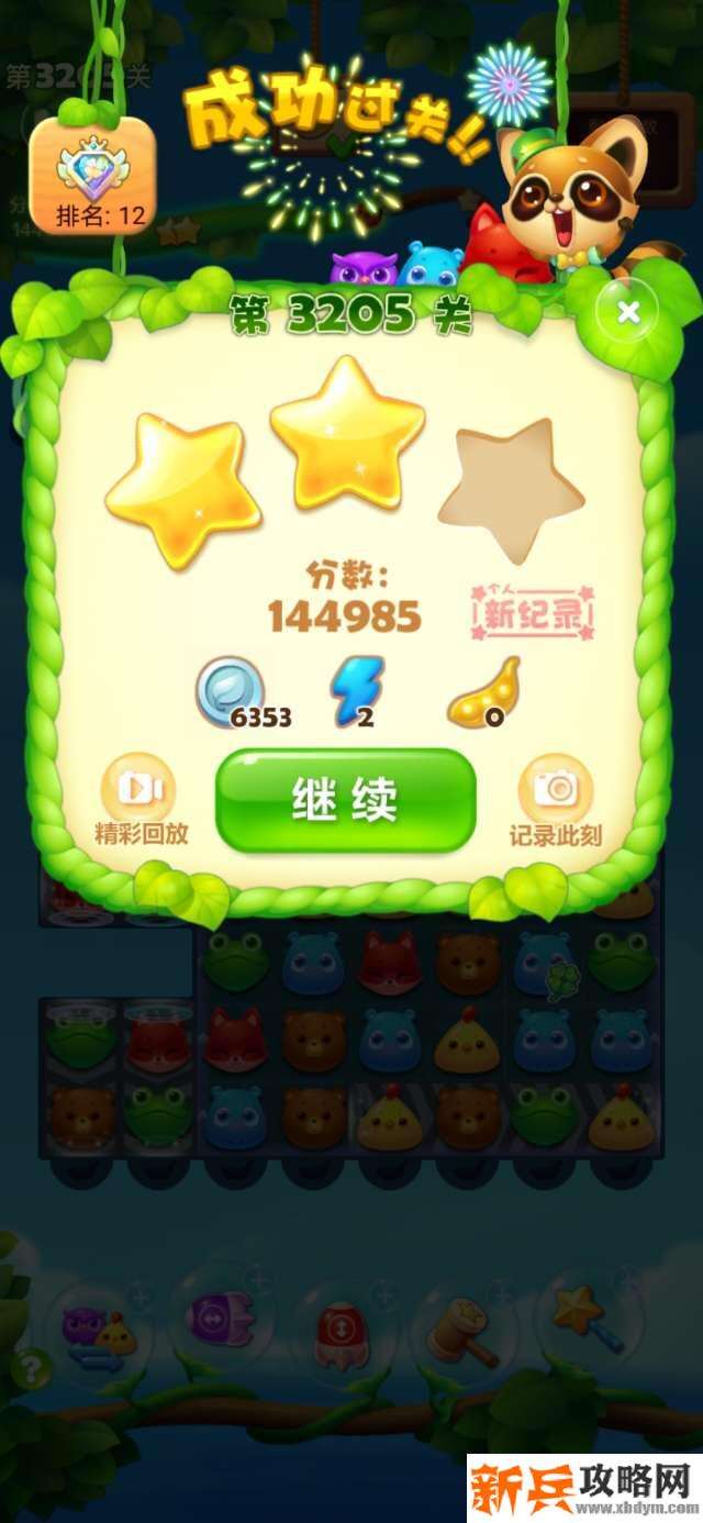 开心消消乐3205关怎么过？ 开心消消乐3205关攻略