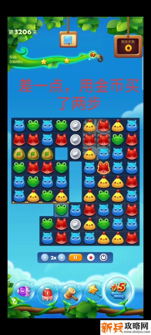 开心消消乐3206关怎么过？ 开心消消乐3206关图文攻略