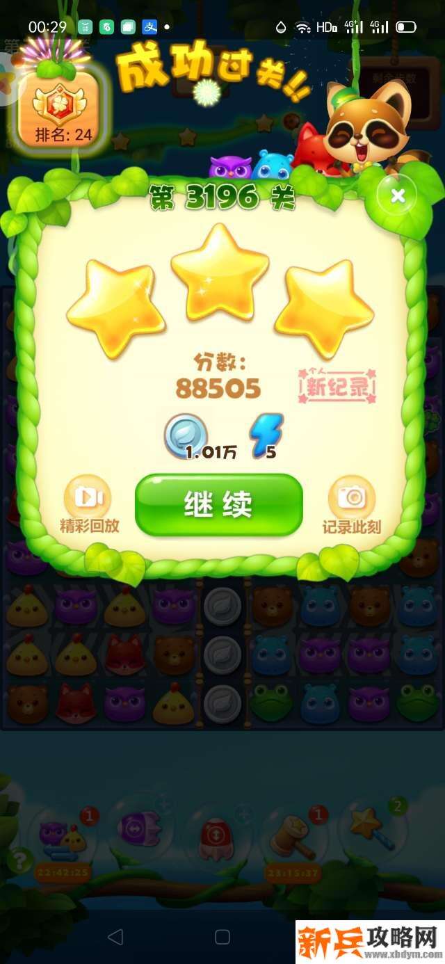 开心消消乐3196关怎么过？ 开心消消乐3196关图文攻略