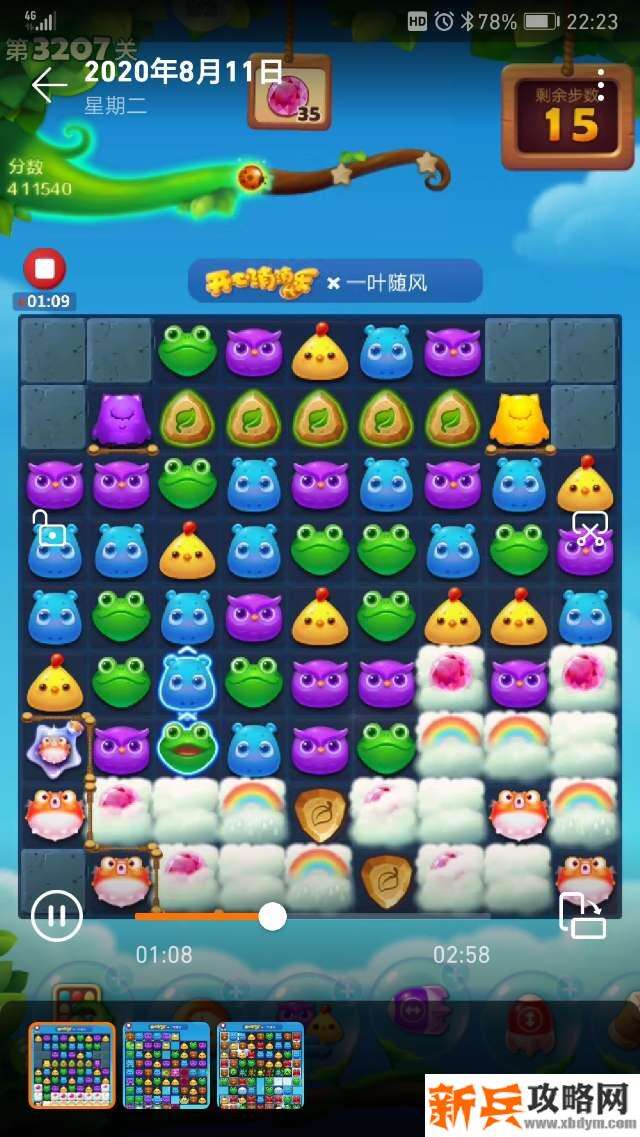 开心消消乐3207关怎么过？ 开心消消乐3207关攻略