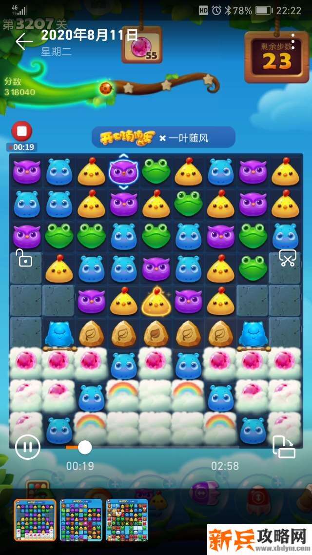 开心消消乐3207关怎么过？ 开心消消乐3207关攻略