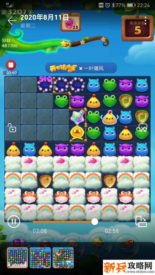 开心消消乐3207关怎么过？ 开心消消乐3207关攻略