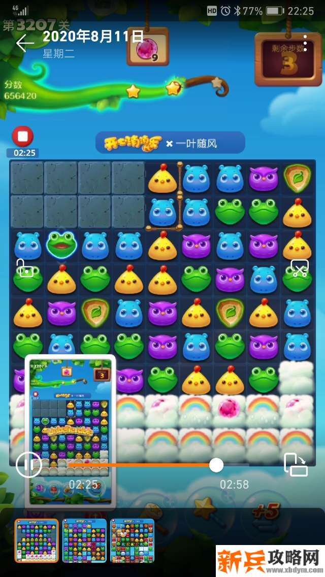 开心消消乐3207关怎么过？ 开心消消乐3207关攻略