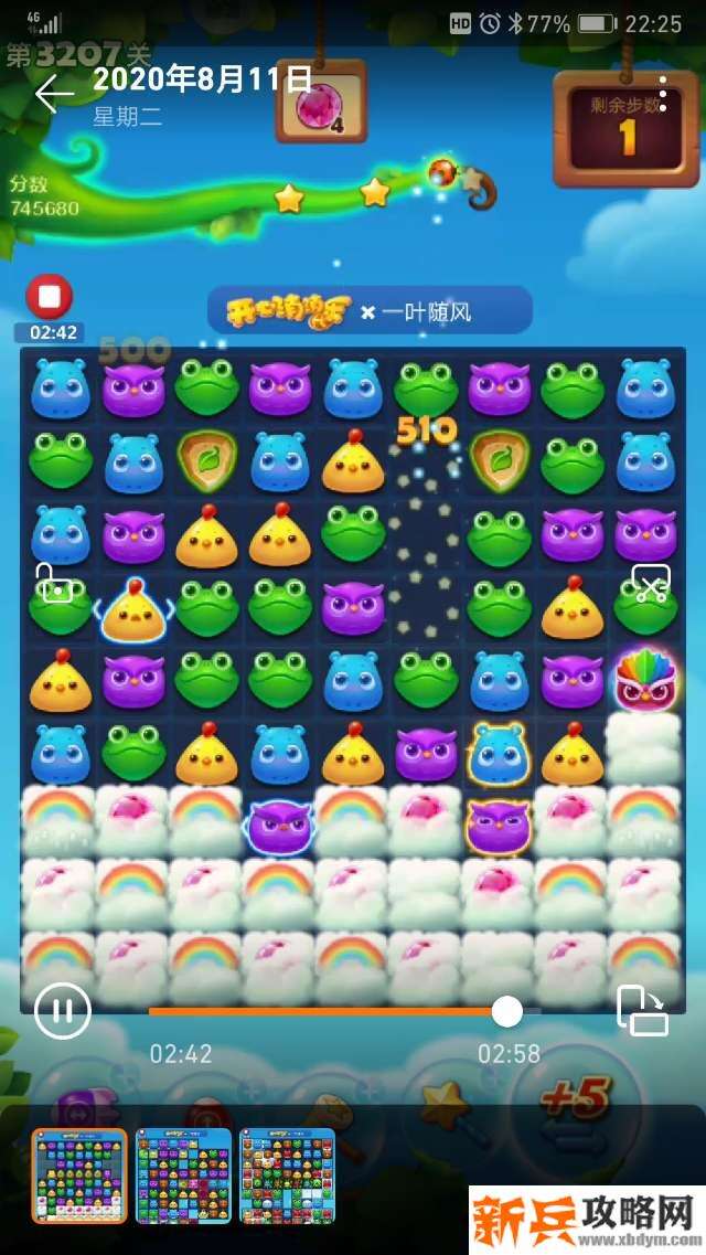 开心消消乐3207关怎么过？ 开心消消乐3207关攻略