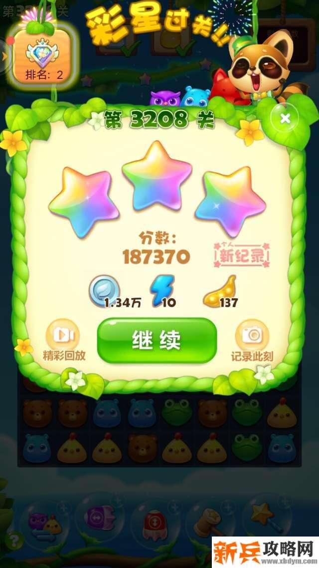 开心消消乐3208关怎么过？ 开心消消乐3208关图文攻略