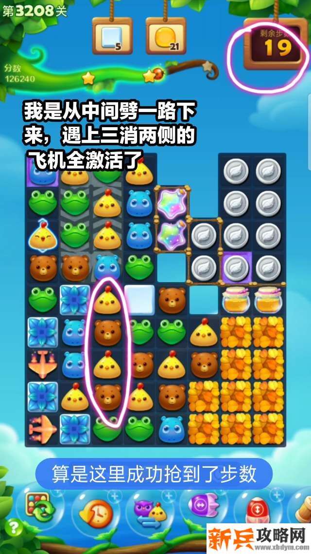 开心消消乐3208关怎么过？ 开心消消乐3208关攻略