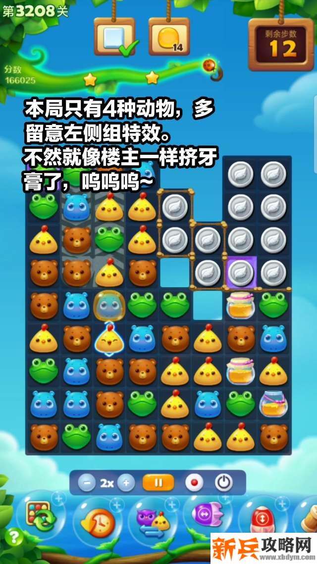 开心消消乐3208关怎么过？ 开心消消乐3208关攻略