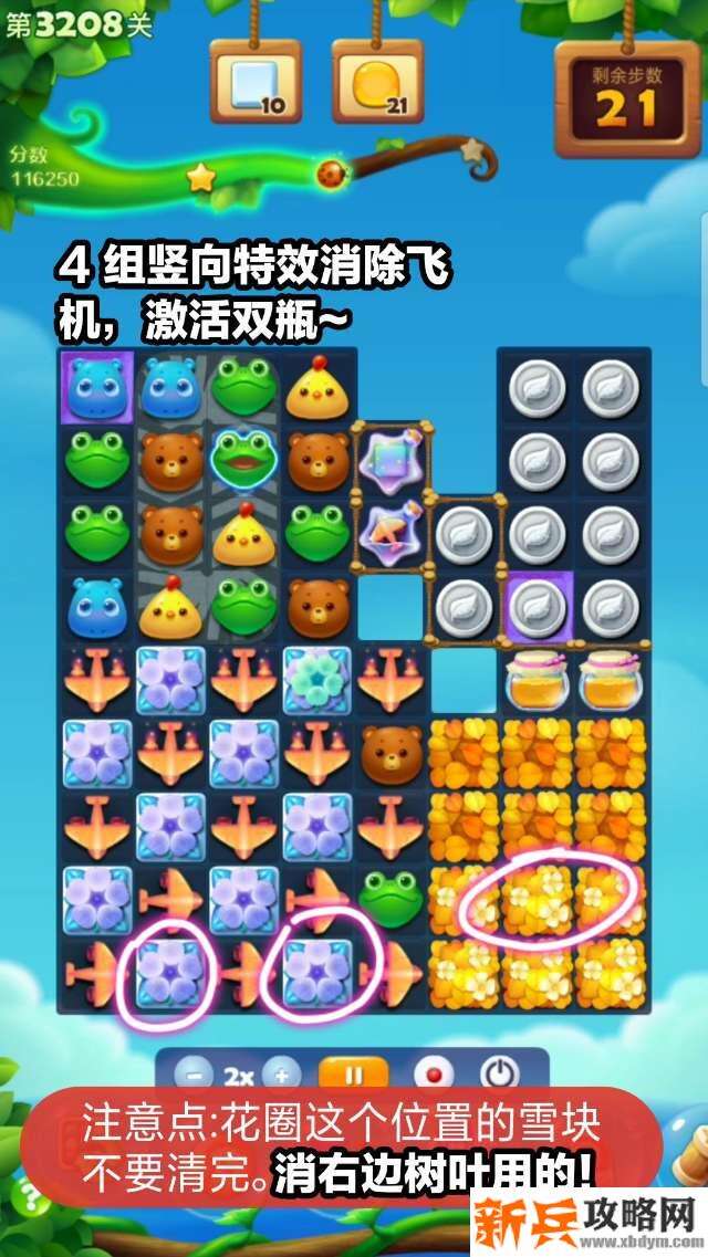 开心消消乐3208关怎么过？ 开心消消乐3208关攻略