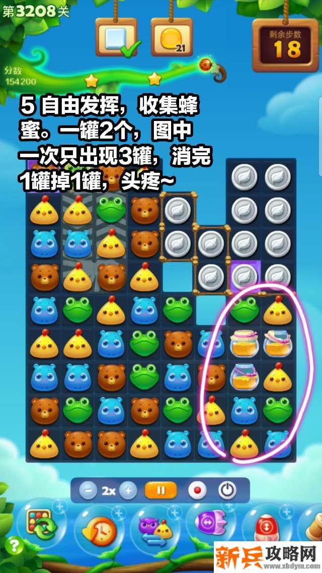 开心消消乐3208关怎么过？ 开心消消乐3208关攻略