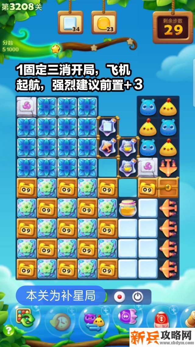开心消消乐3208关怎么过？ 开心消消乐3208关攻略