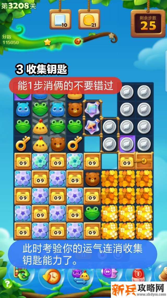 开心消消乐3208关怎么过？ 开心消消乐3208关攻略