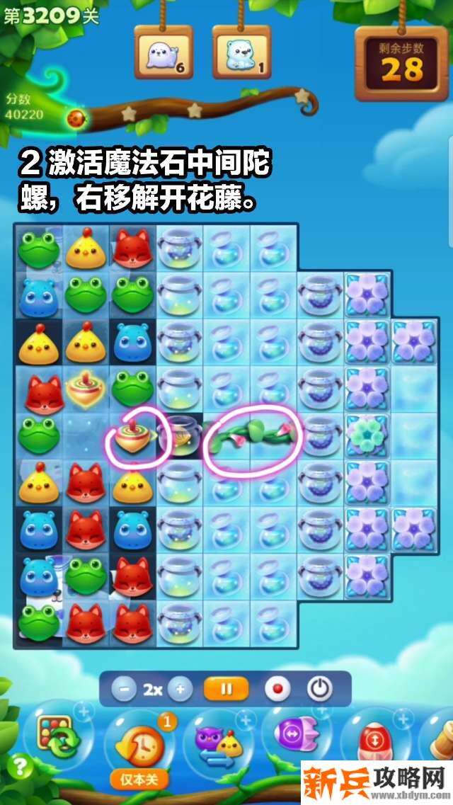 开心消消乐3209关怎么过? 开心消消乐3209关图文攻略