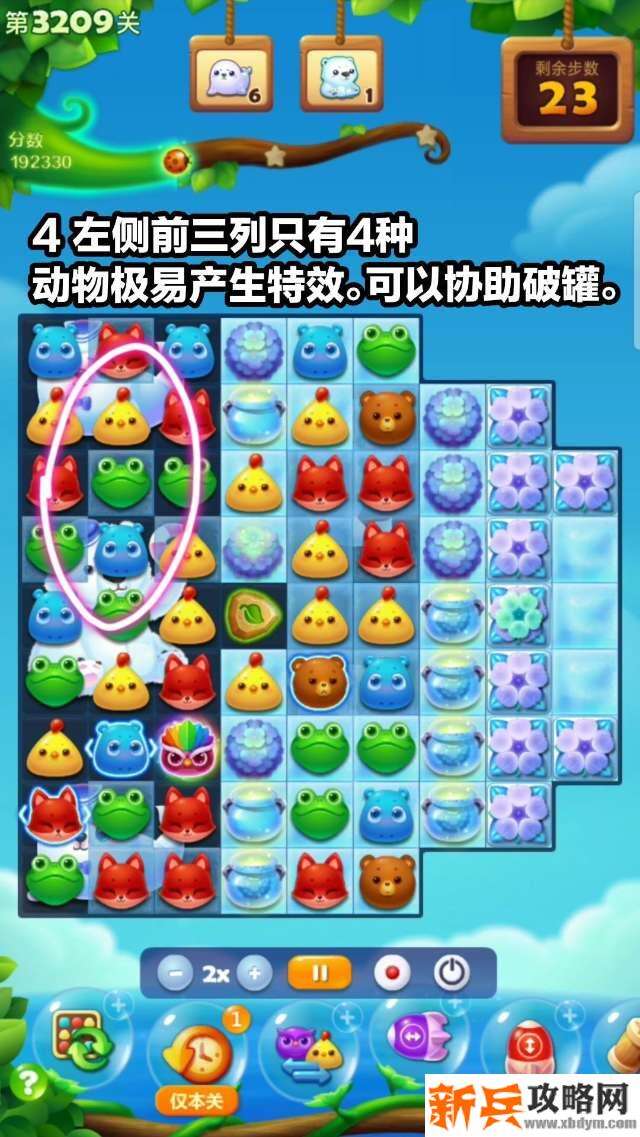 开心消消乐3209关怎么过? 开心消消乐3209关图文攻略