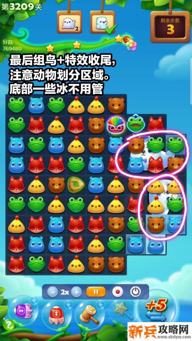 开心消消乐3209关怎么过? 开心消消乐3209关图文攻略