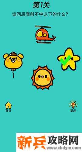 心战大师第1关【请问后裔射不中以下的什么】答案攻略