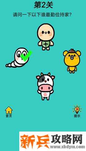 心战大师第2关【请问一下以下谁最勤俭持家】答案攻略