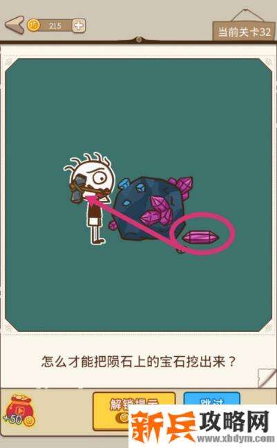 史小坑漂流记第32关【怎么才能把陨石上的宝石挖出来】攻略