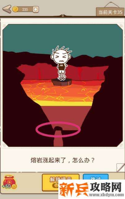 史小坑漂流记第35关【熔岩涨起来了怎么办】攻略
