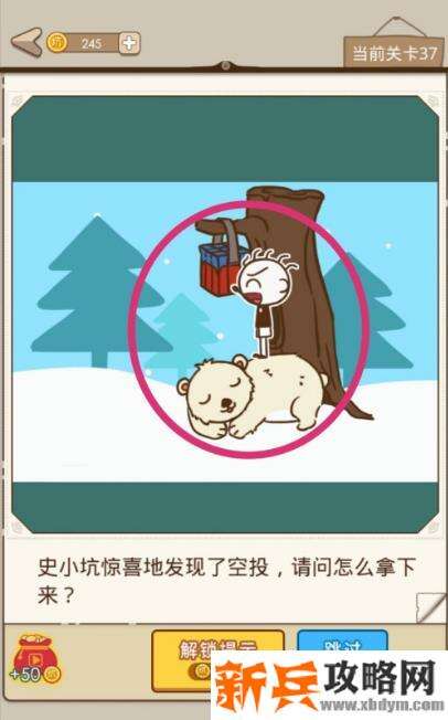 史小坑漂流记第37关【史小坑惊喜地发现了空投请问怎么拿下来】攻略