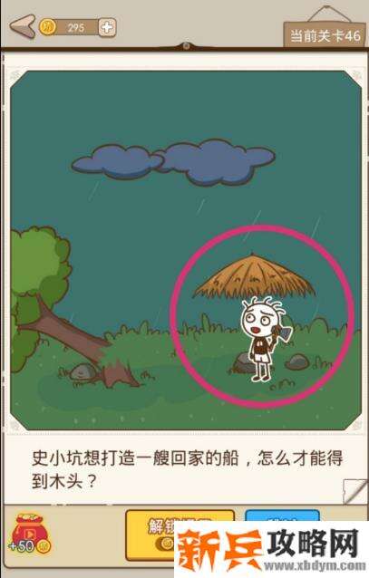 史小坑漂流记第46关【史小坑想打造一艘回家的船怎么才能得到木头】攻略
