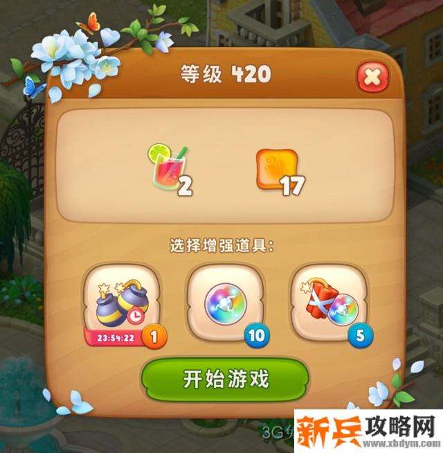 梦幻花园420关怎么过？ 梦幻花园攻略420关