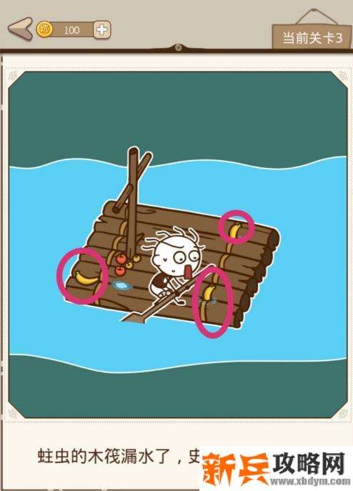 史小坑漂流记第3关【蛀虫的木筏漏水了史小坑该怎么办】攻略