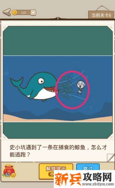 史小坑漂流记第6关【史小坑遇到了一条在捕食的鲸鱼怎么才能逃跑】攻略
