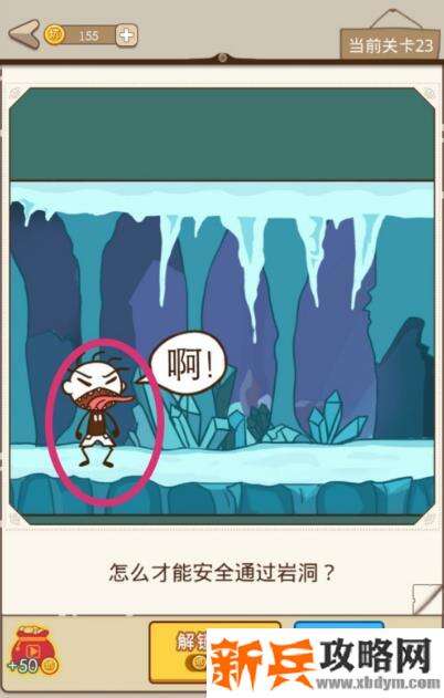 史小坑漂流记第23关【怎么才能安全通过岩洞】攻略