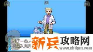 口袋妖怪去吧伊布3.0图文攻略