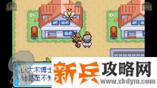 口袋妖怪去吧伊布3.0图文攻略