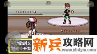 口袋妖怪去吧伊布3.0图文攻略