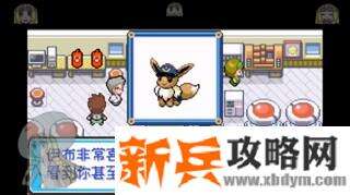 口袋妖怪去吧伊布3.0图文攻略