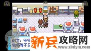 口袋妖怪去吧伊布3.0图文攻略