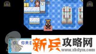 口袋妖怪去吧伊布3.0图文攻略