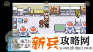 口袋妖怪去吧伊布3.0图文攻略