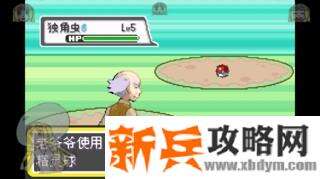 口袋妖怪去吧伊布3.0图文攻略