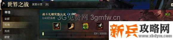 激战2《GuildWars2》战场传奇护甲凯旋英雄攻略