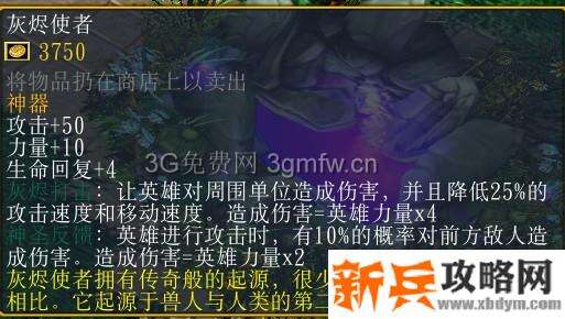 魔兽争霸3《邪龙神兽王(征服者仇恨之轮)》战役攻略