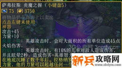 魔兽争霸3《邪龙神兽王(征服者仇恨之轮)》战役攻略