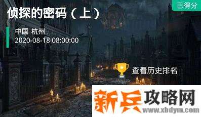 犯罪大师《crimaster》侦探的密码(上)答案是什么？