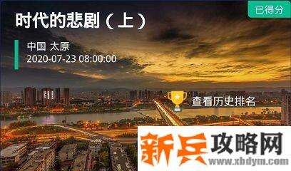 犯罪大师《crimaster》时代的悲剧(上)答案是什么？