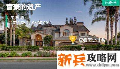 犯罪大师《crimaster》富豪的遗产答案是什么？