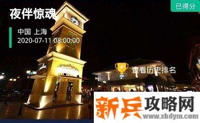 犯罪大师《crimaster》夜伴惊魂答案是什么？