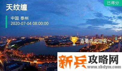 犯罪大师《crimaster》天纹缠答案是什么？