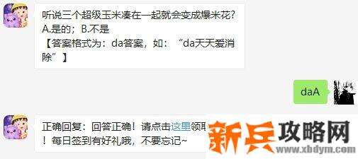 天天爱消除听说三个超级玉米凑在一起就会变成爆米花?