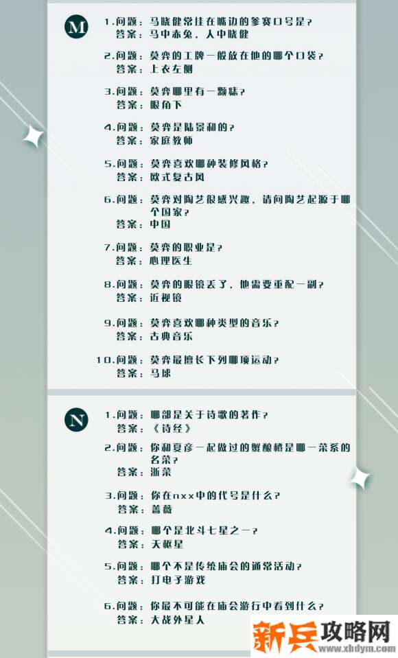 未定事件簿七夕活动清夏同游大富翁答案